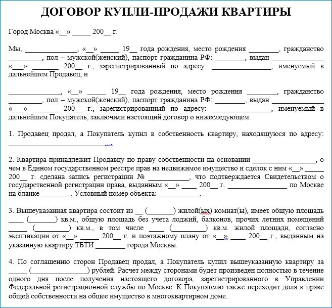 Правила оформления договора купли продажи квартиры Цена договора купли продажи является