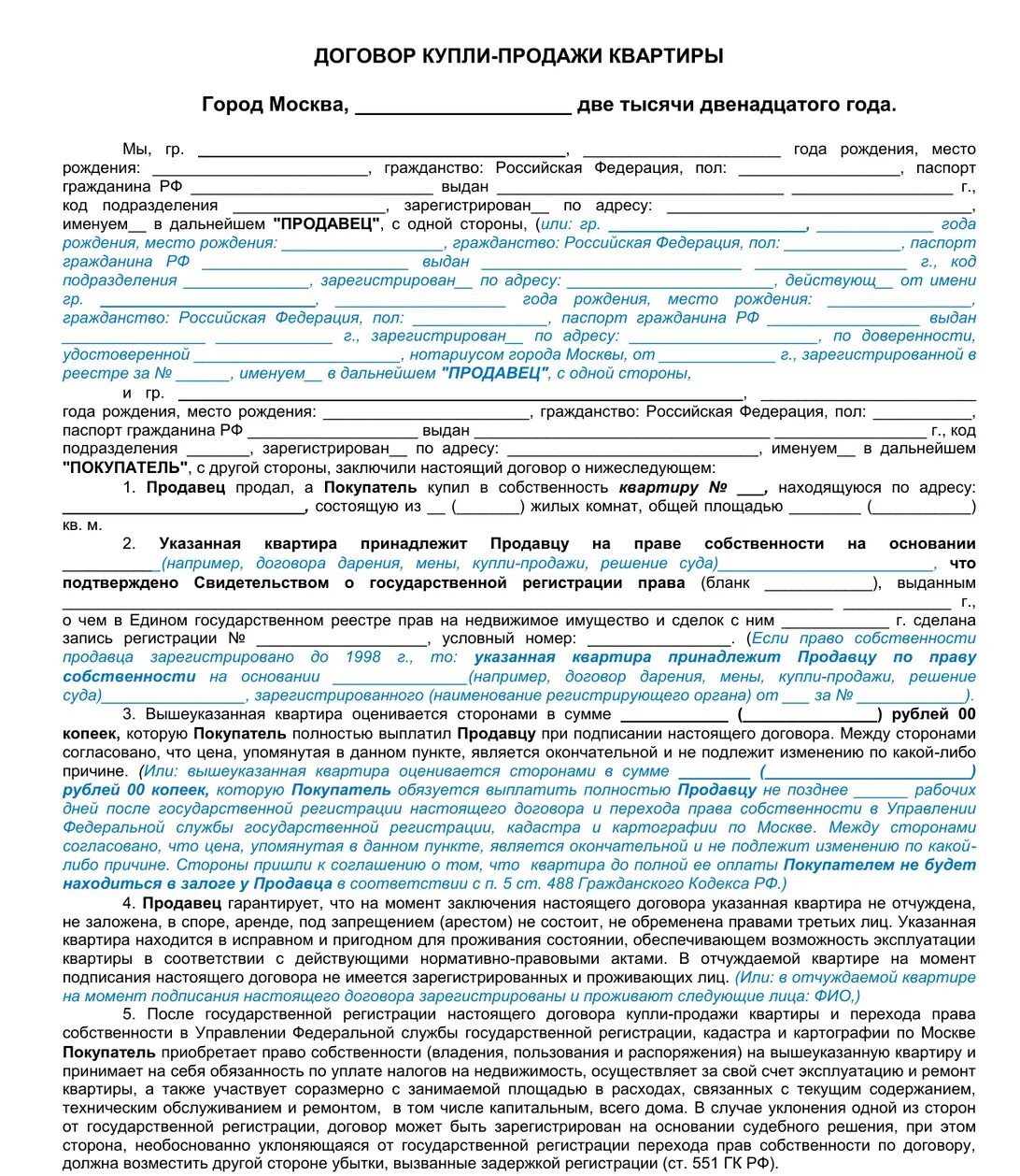 Правила оформления договора купли продажи квартиры Предварительный договор подлежит регистрации