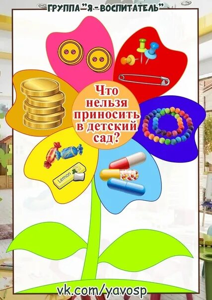 Правила оформления в детский сад What not to bring to kindergarten #оформление@doshkoll 2022 Дошкольник: играем, 