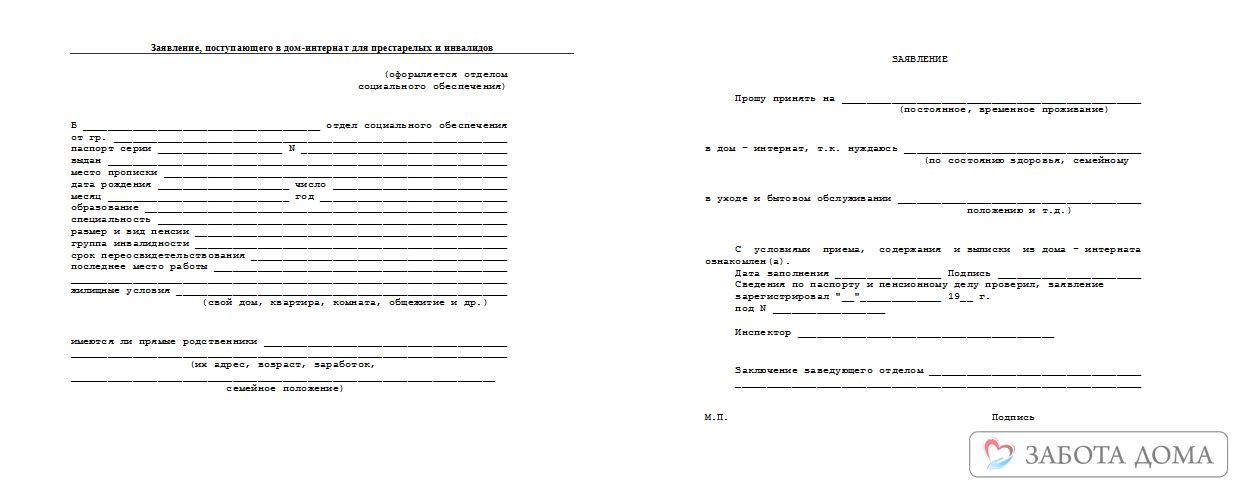 Правила оформления в дом престарелых Какие документы нужны для офрмления в дом престарелых