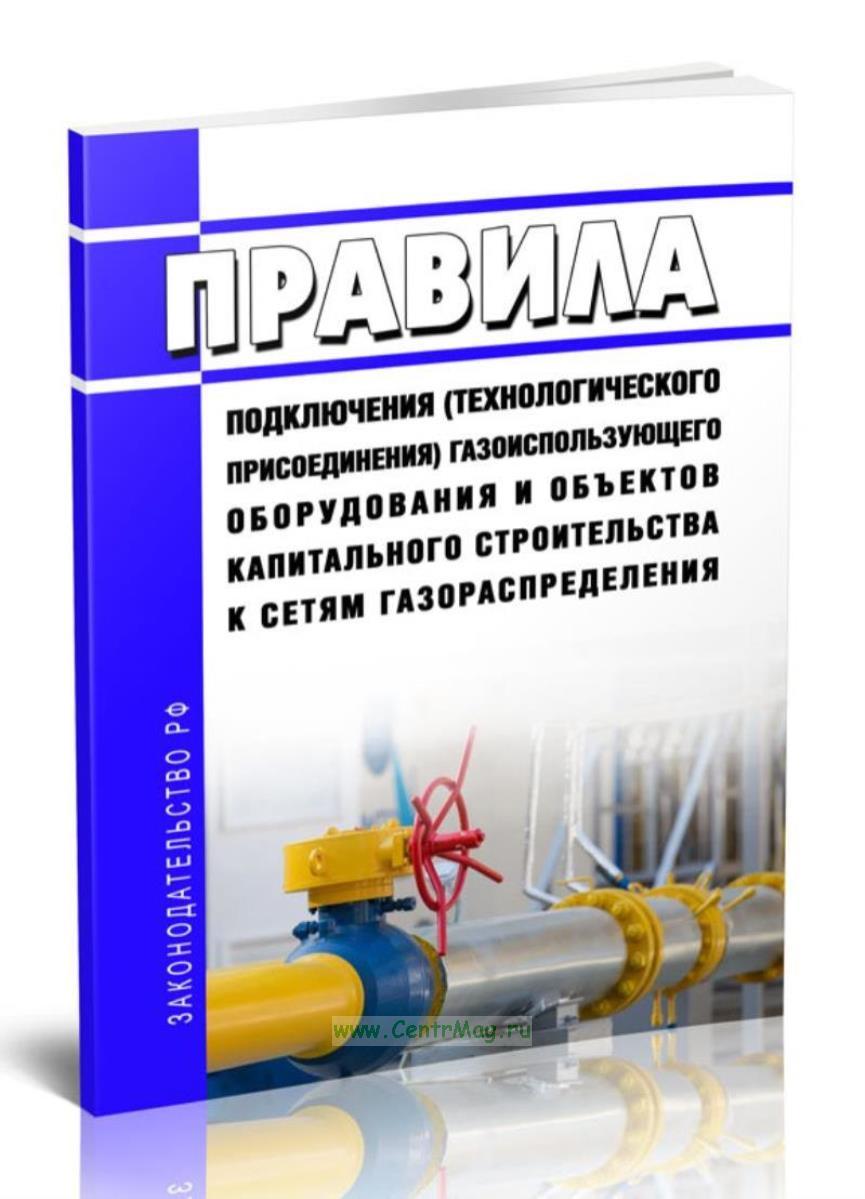 Объектов капитального строительства к сетям газораспределения - найдено 90 фото