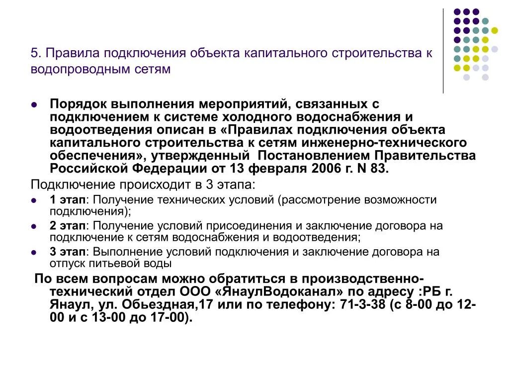 Правила подключения технологического присоединения к системам водоснабжения Правила подключения: найдено 90 изображений