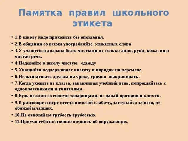 Правила сетикета для школьников и красивое оформление Правила этикета дома - CoffeePapa.ru