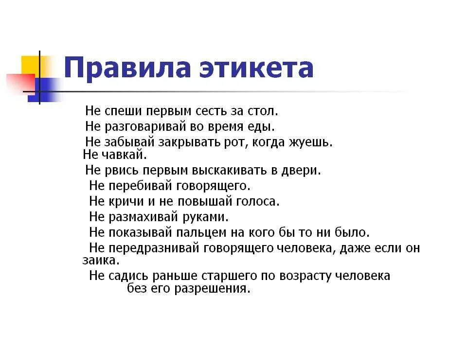 Правила сетикета для школьников и красивое оформление 5 правил этикета - блог Санатории Кавказа