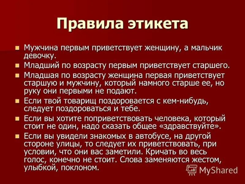 Правила сетикета для школьников и красивое оформление Картинки ПРАВИЛА ЭТИКЕТА МАНЕРЫ