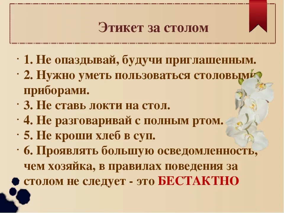 Правила сетикета для школьников и красивое оформление 12 правил этикета, которые вы нарушаете и даже не знаете об этом