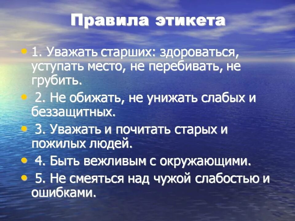 Правила сетикета красивое оформление Правила поведения в россии - блог Санатории Кавказа