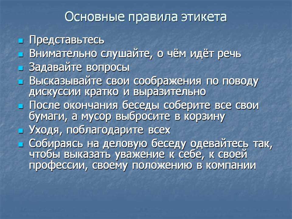 Правила сетикета красивое оформление Мини сообщение о людях которые соблюдают этику