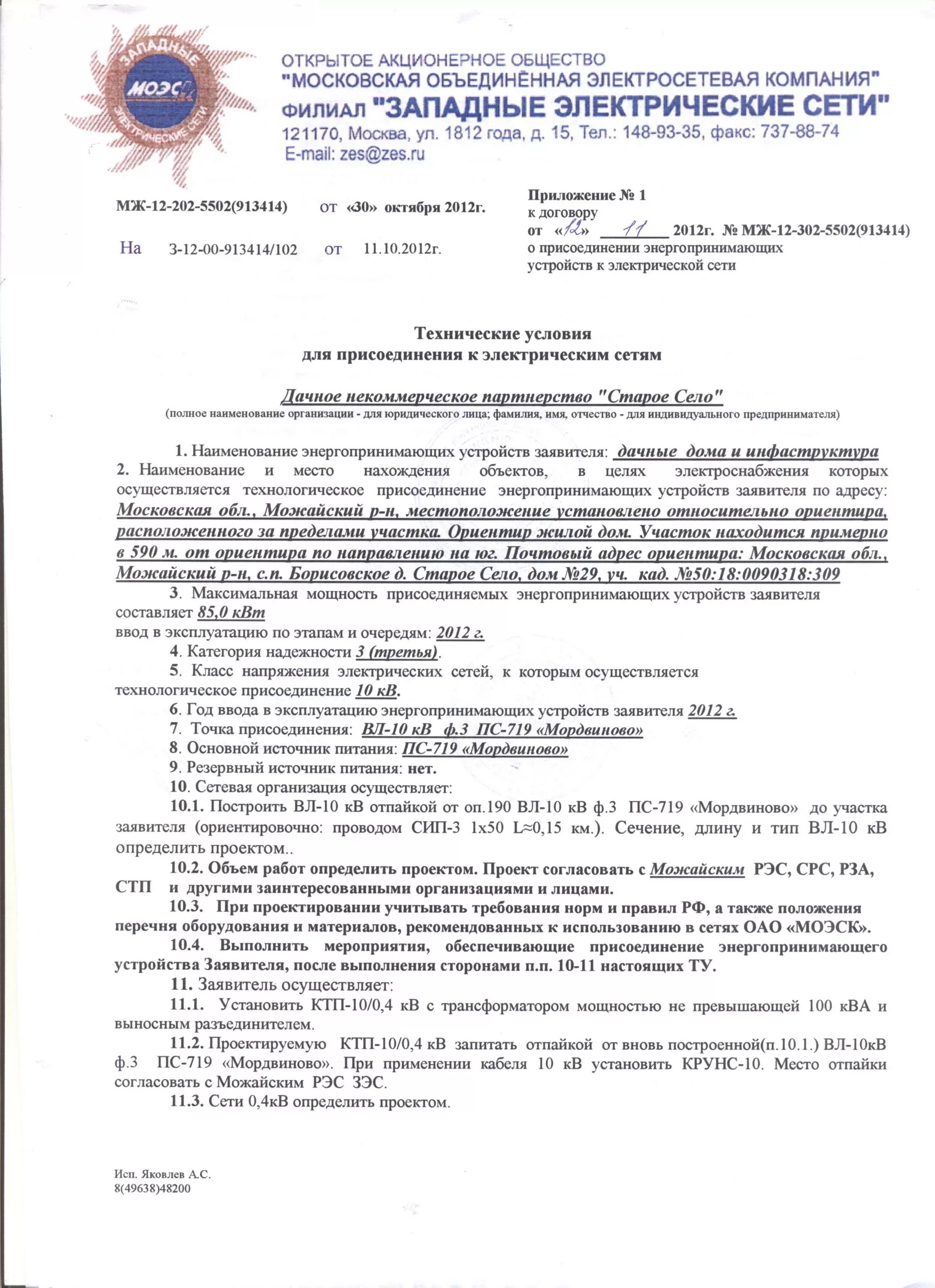 Правила технологического подключения к электрическим сетям Технические условия на подключение объекта капитального строительства к коммуник