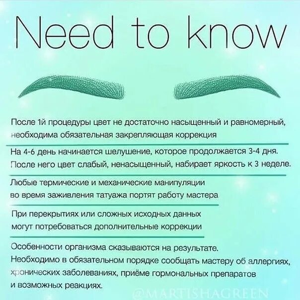 Правила ухода за бровями после перманентного макияжа Must read ! #искусствопм #перманентныймакияжбровей #пм #перманентныймакияж #тату