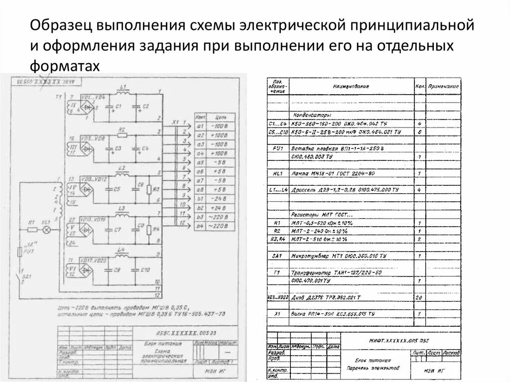 Правила выполнения электрических схем ескд Правила оформления принципиальных схем