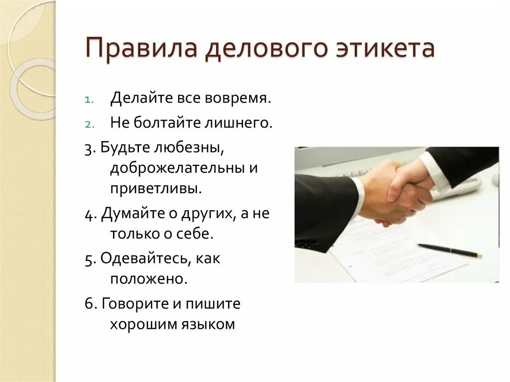 Правила женского делового стиля Нормы этикета в деловом общении