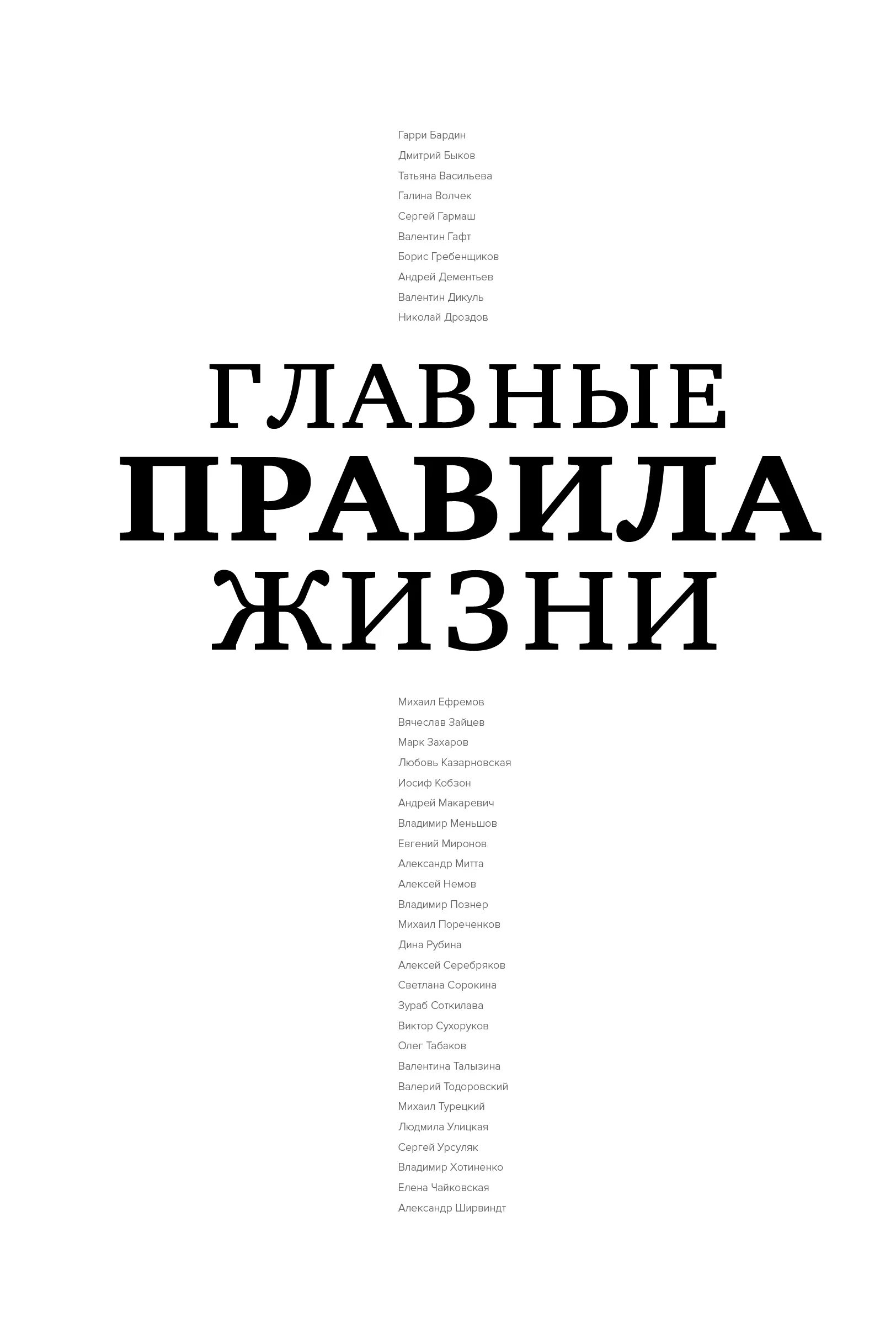 Правила жизни фото Главные правила жизни Машкова Диана Владимировна - купить с доставкой по выгодны