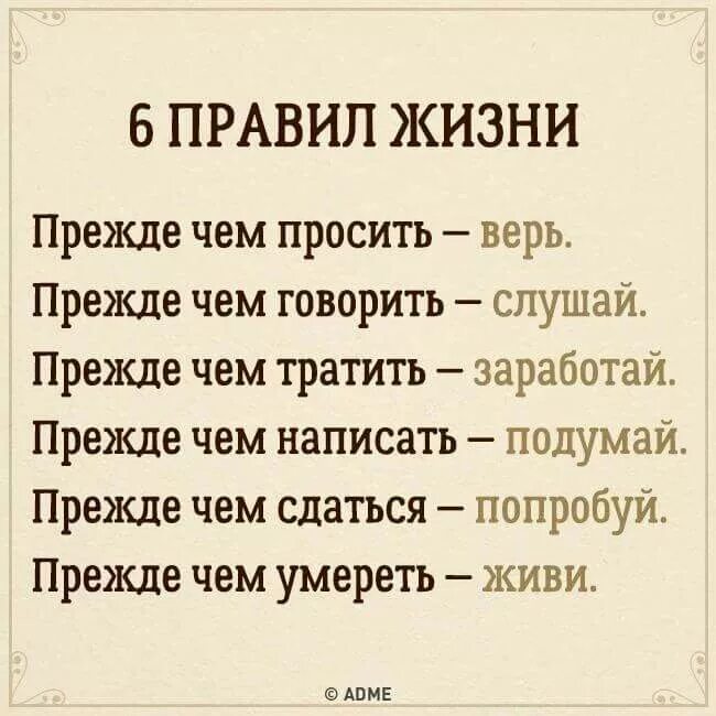 Правила жизни фото Пин от пользователя Անի Տեր-Վարդանյան на доске Цитаты, философия, мысли великих 