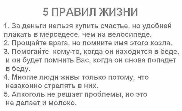 Правила жизни фото Пин от пользователя Mila Pityk на доске Улыбочку! Смешно, Мысли, Слова со смысло