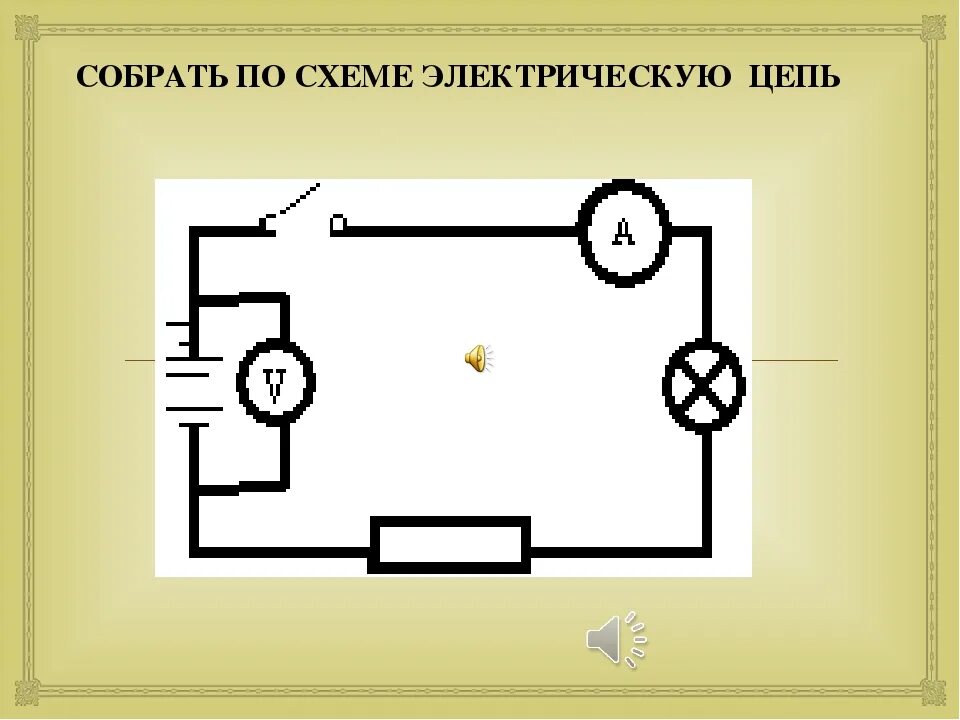 Правильная схема электрической цепи Нарисовать схему электрической цепи: найдено 86 изображений