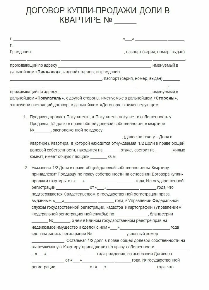 Правильное оформление договора купли продажи квартиры Договор купли-продажи. Как его составить и сохранить свои деньги? АН "Наследие" 