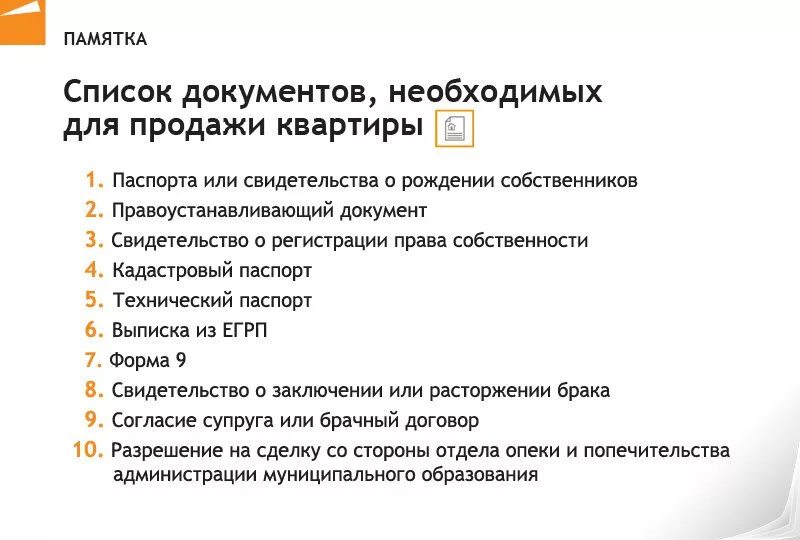 Правильное оформление продажи квартиры Как проходит сделка по продаже квартиры: пошаговая инструкция Юридический блог 2