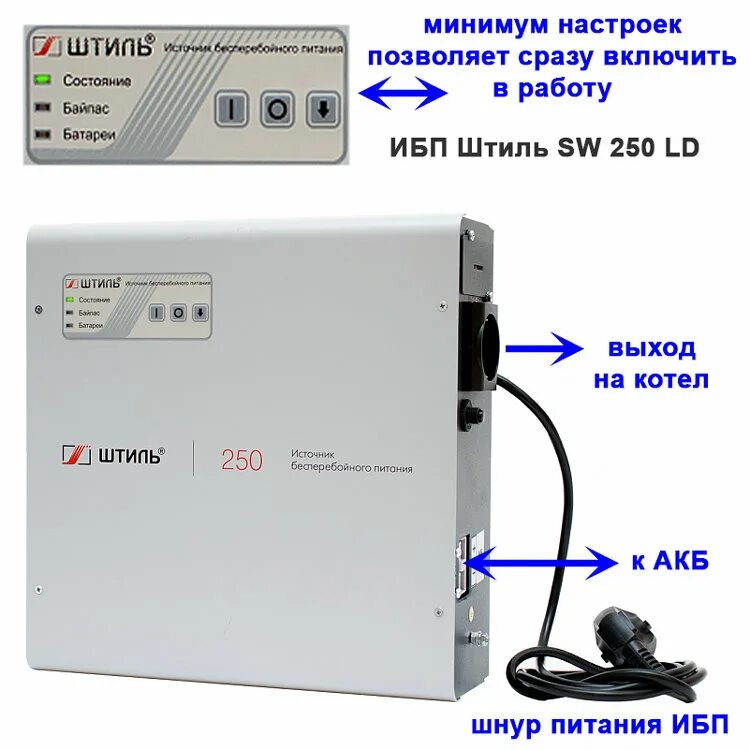 Правильное подключение акб ибп штиль Ибп штиль для газовых фото - DelaDom.ru