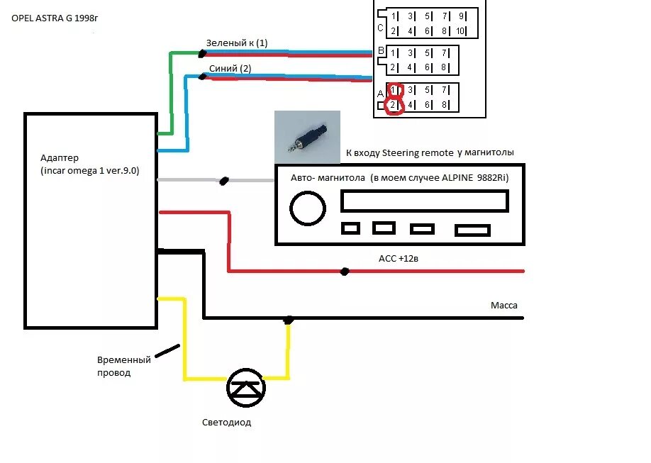 Правильное подключение автомагнитолы схема Подключил себе мультируль :)! - Opel Astra G, 1,4 л, 1998 года автозвук DRIVE2