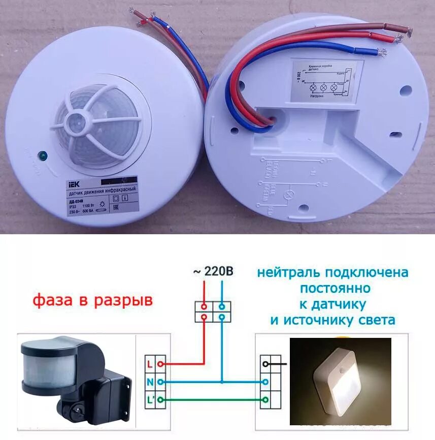 Правильное подключение датчика движения Датчик движения - принцип работы, подключение, настройка