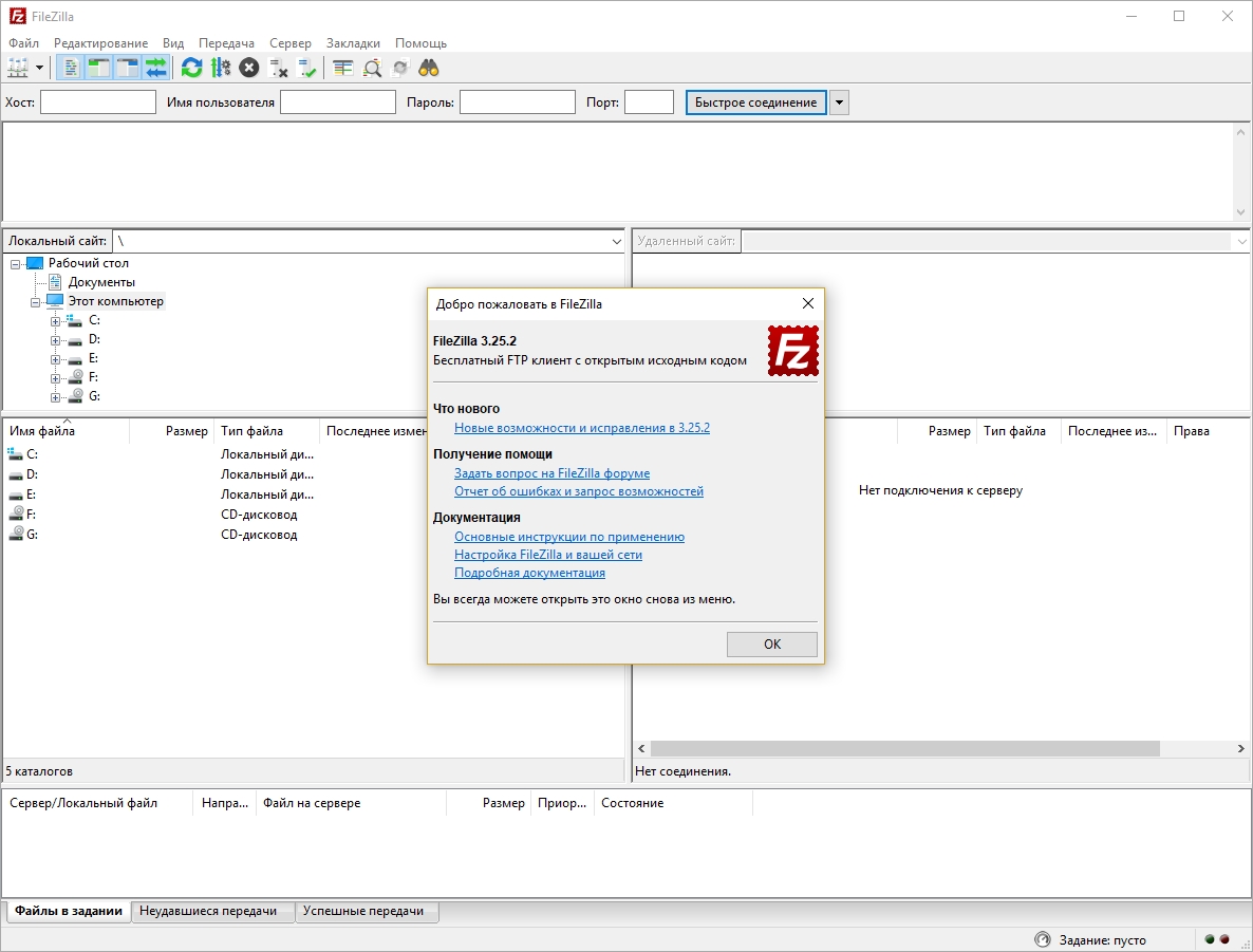 Правильное подключение к файл зила FileZilla 3.25.2 + Portable (x86-x64) (2017) Multi/Rus " Soft-windows.info - Отк