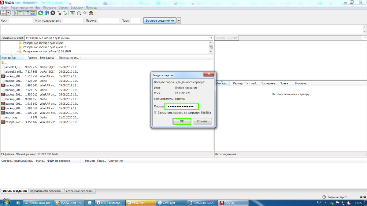 Правильное подключение к файл зила Установка FileZilla FTP-клиента на Timeweb - Вебмастер Альберт