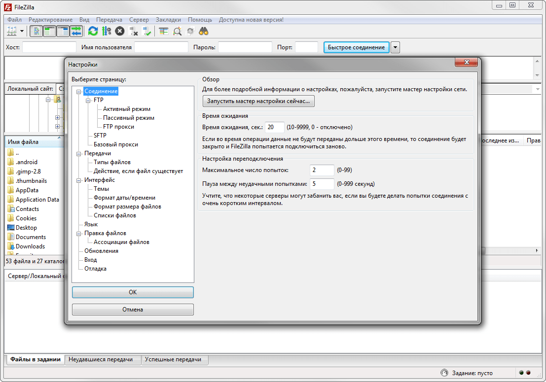 Правильное подключение к файл зила FileZilla скачать бесплатно русская версия. Бесплатные программы для Windows ска