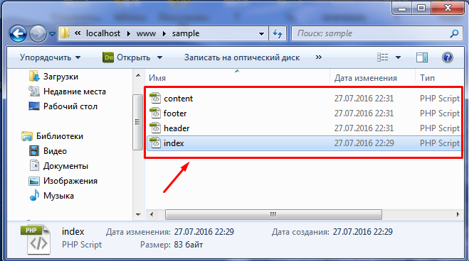 Правильное подключение к файл зила Функция include PHP - прикрепляем к проекту новый файл