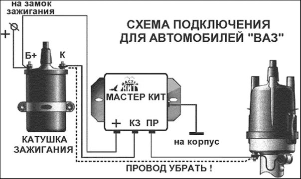 Правильное подключение катушки зажигания Продаю октан-корректор электронный ЭК-1 12В СССР в рабочем состоянии, практическ