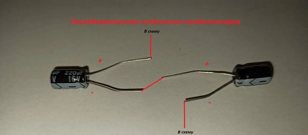 Правильное подключение конденсатора Как правильно заменить электролитический конденсатор Энергофиксик Дзен