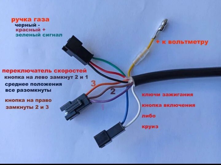 Правильное подключение контроллера и ручки газа Ручка Газа с Вольтметром (5-99в), Замком и Кнопкой Круиза - Купить Недорого на B