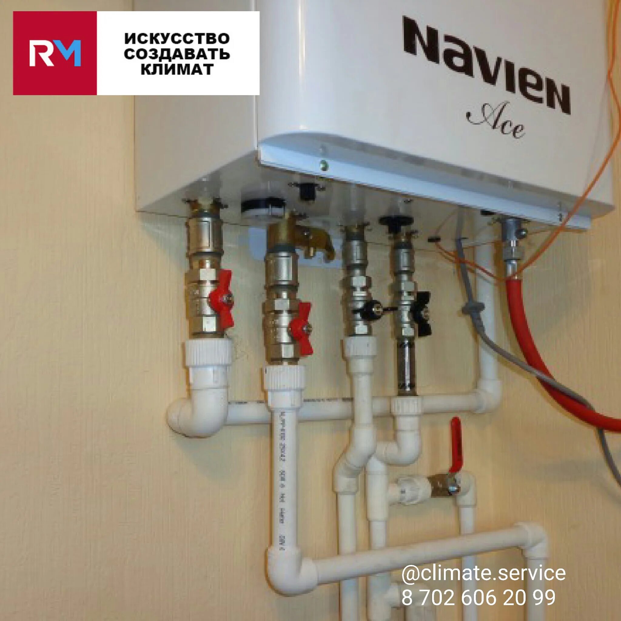 Правильное подключение котла navien Permanently closed: Климат-Сервис Rm, heating equipment and systems, Shymkent, J