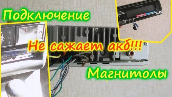 Правильное подключение магнитофона Магнитола 9 дюймов, подключение! Как? Что, Куда? - смотреть онлайн в поиске Янде