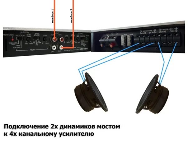 Правильное подключение мостом Усилители мостом