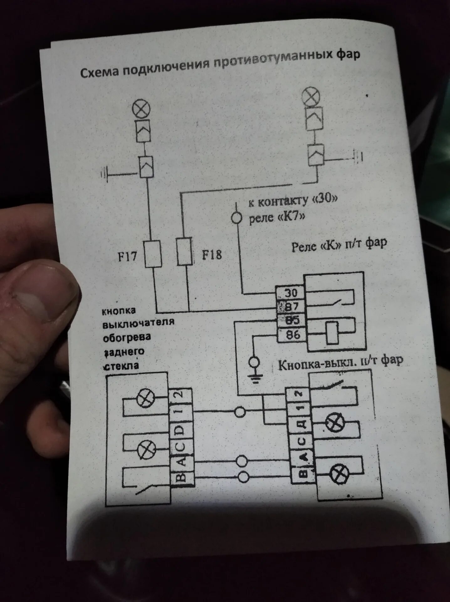 Правильное подключение птф лада гранта Птф штатные на Гранту - Lada Гранта, 1,6 л, 2015 года электроника DRIVE2