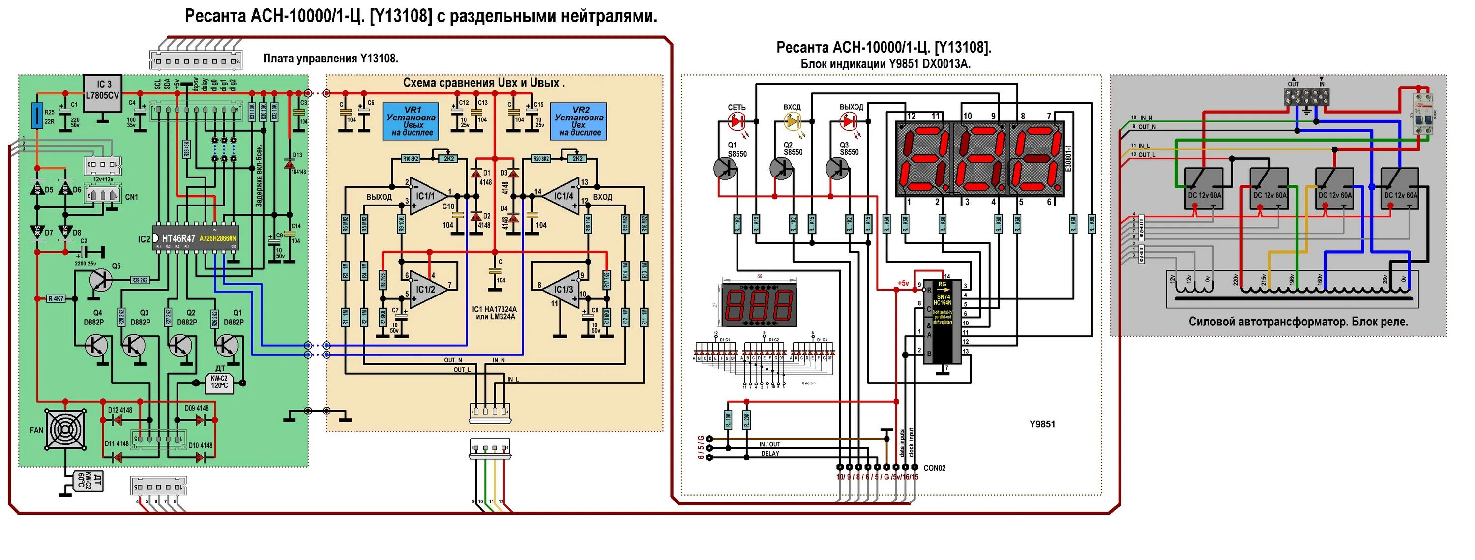 Правильное подключение стабилизатора напряжения ресанта 5000 21.Ресанта АСН-10000/1-Ц. Y13108. Полная схема стабилизатора. - 39. 4 реле. Реса