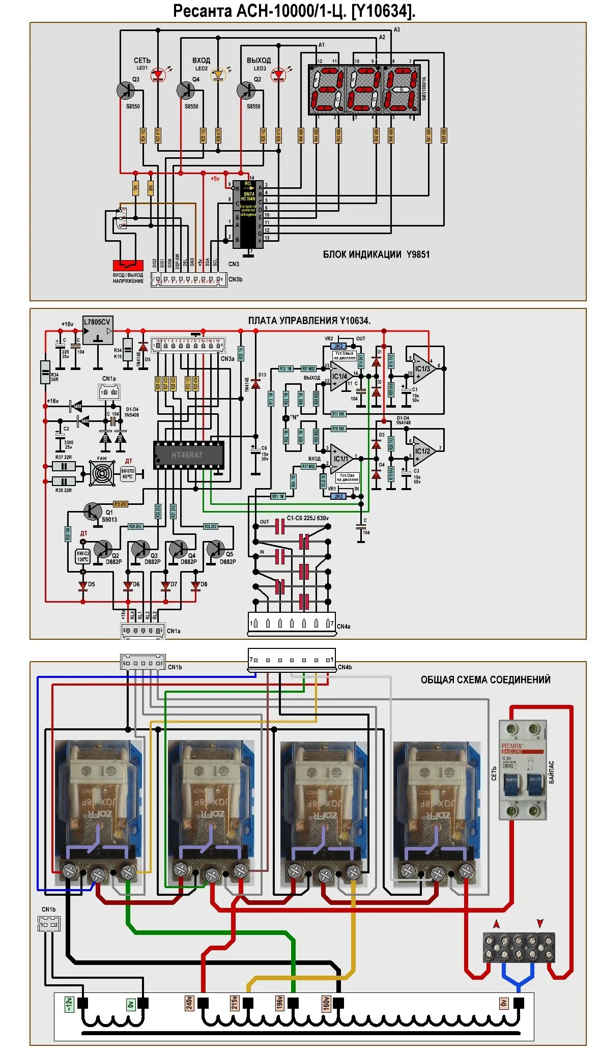 Правильное подключение стабилизатора напряжения ресанта 5000 14.Ресанта АСН-10000/1-Ц. Полная схема стабилизатора Y10634. - 55. 4 реле. Ресан