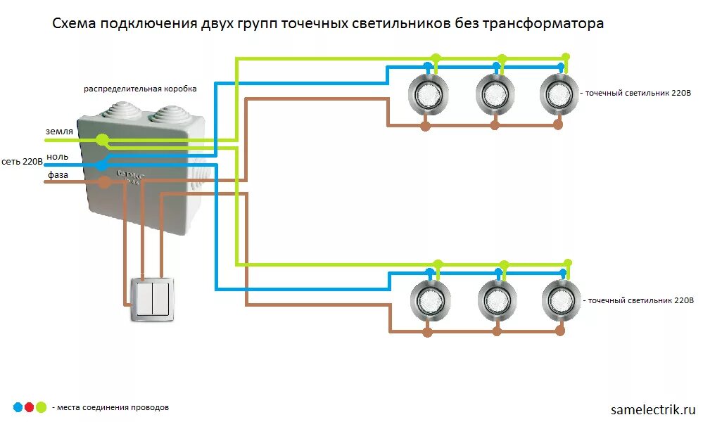 Правильное подключение светодиодных светильников Схема подключения точечных светильников - Сам электрик