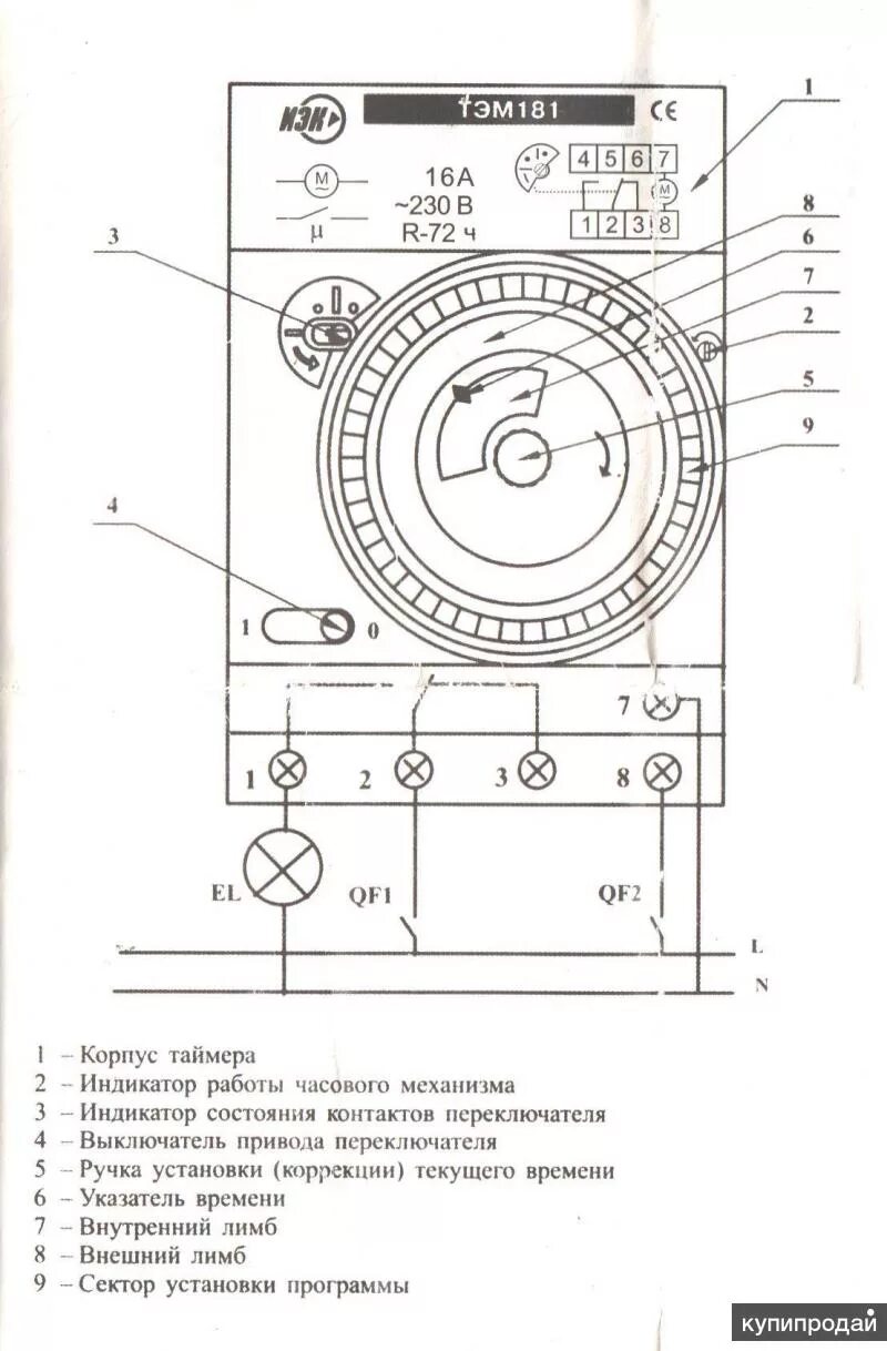 Правильное подключение таймера тэм181 Таймер в Сыктывкаре