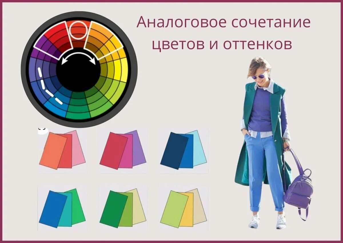 Правильное сочетание цветов в одежде для женщин Основные цвета в одежде: найдено 89 изображений