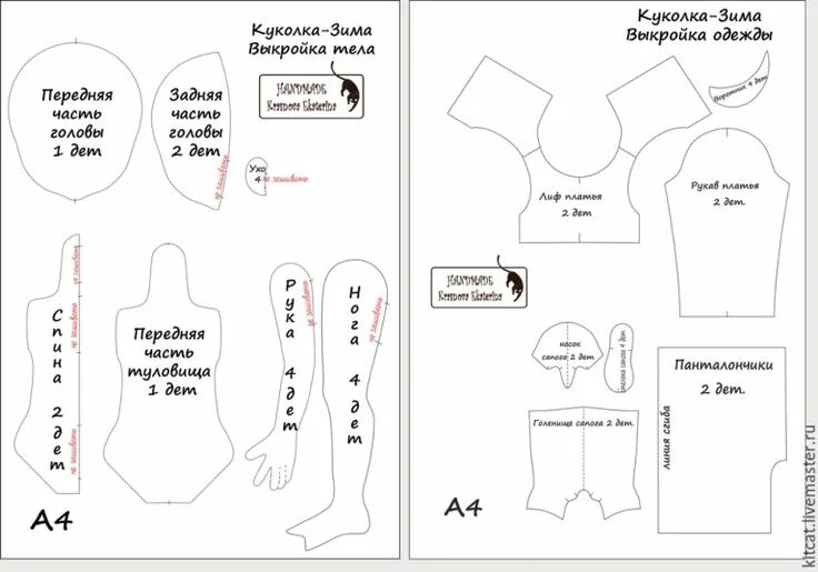 Правильные выкройки кукол DIY Muñeca de invierno de tela - Patrones gratis Бесплатные образцы узоров для к