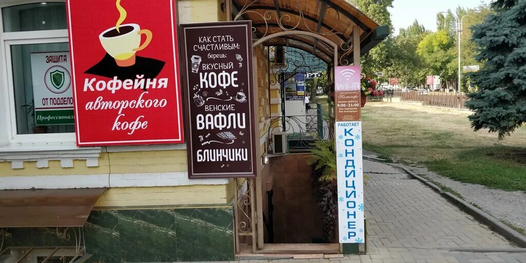 Правильный кофе просп кирова 23 пятигорск фото Комильфо, cafe, Pyatigorsk, Kirova Avenue, 70 - Yandex Maps