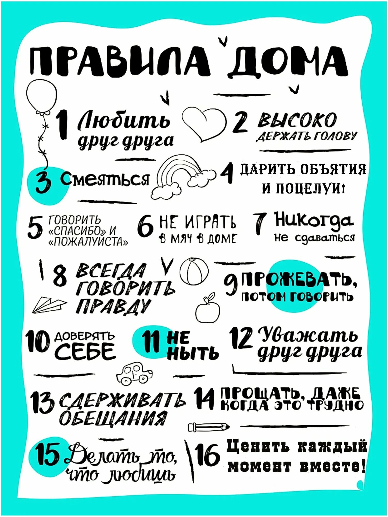 Правило оформления дома Магнит табличка на холодильник (20 см х 15 см) Правила дома Сувенирный магнит По