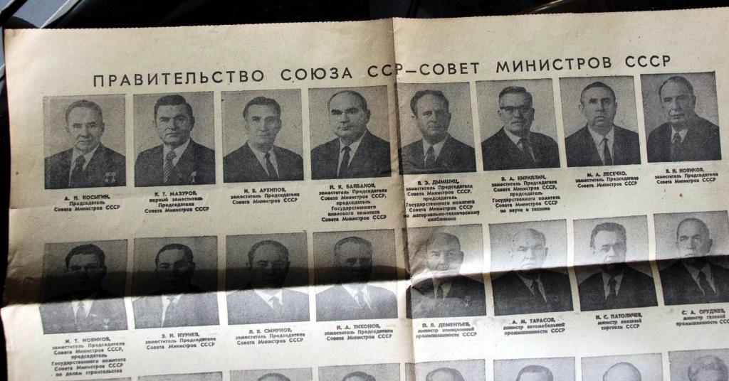 Правительство ссср фото часть Газеты "ТРУД" 1974 г. Правительство СССР. - покупайте на Auction.ru по выг