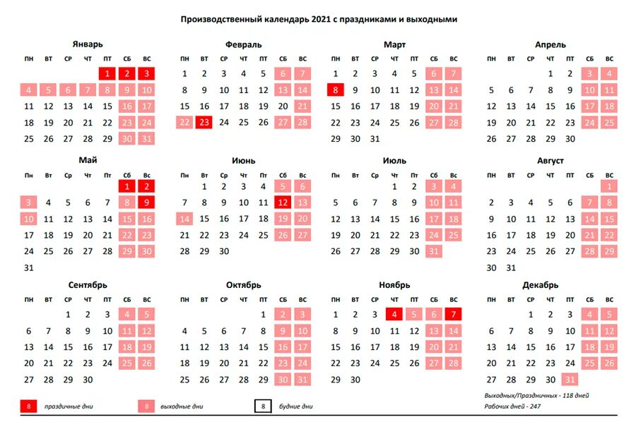 Правительство утвердило календарь выходных Выходные дни в 2021 году.