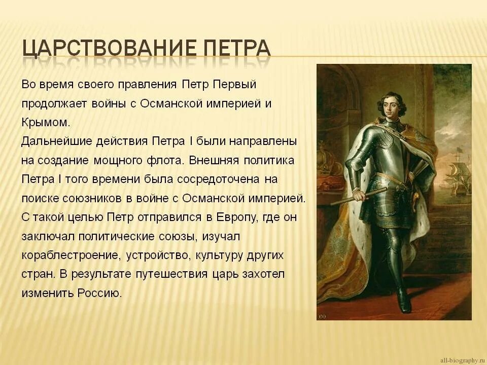 Правление петра 1 фото Презентация на тему Петр 1, история правление и эпоха Петра Великого для всех кл