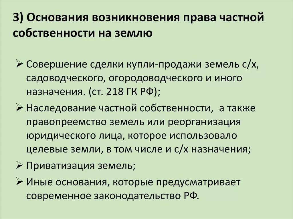 Право собственности на землю фото Право собственности на земельный участок: основанния для возниконовения Толковый