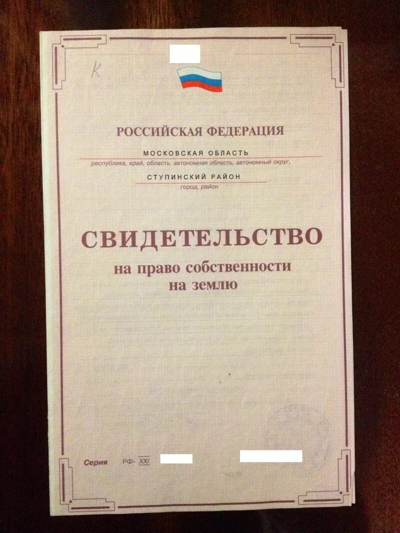 Право собственности на землю фото Участок 17 га. в Ступине