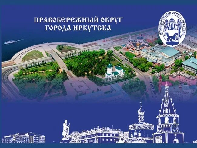 Правобережный иркутск фото Галерея